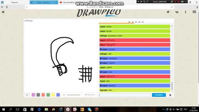 Играл в drawpi.co смотреть онлайн