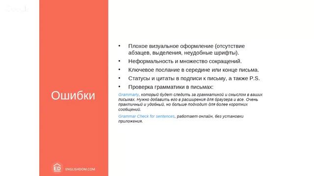 Английский для фрилансеров. Деловая переписка [GeekBrains] смотреть онлайн