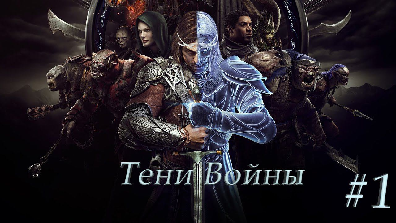 Middle-earth™ Shadow of War™ - Тени войны - Новое кольцо смотреть онлайн
