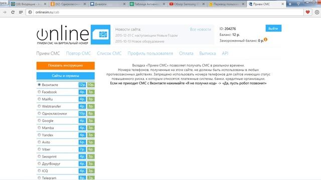 Как активировать аккаунт в соц сети через сайт виртуальных номеров смотреть онлайн