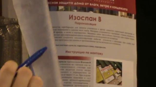 Пароизоляционная плёнка Изоспан В смотреть онлайн