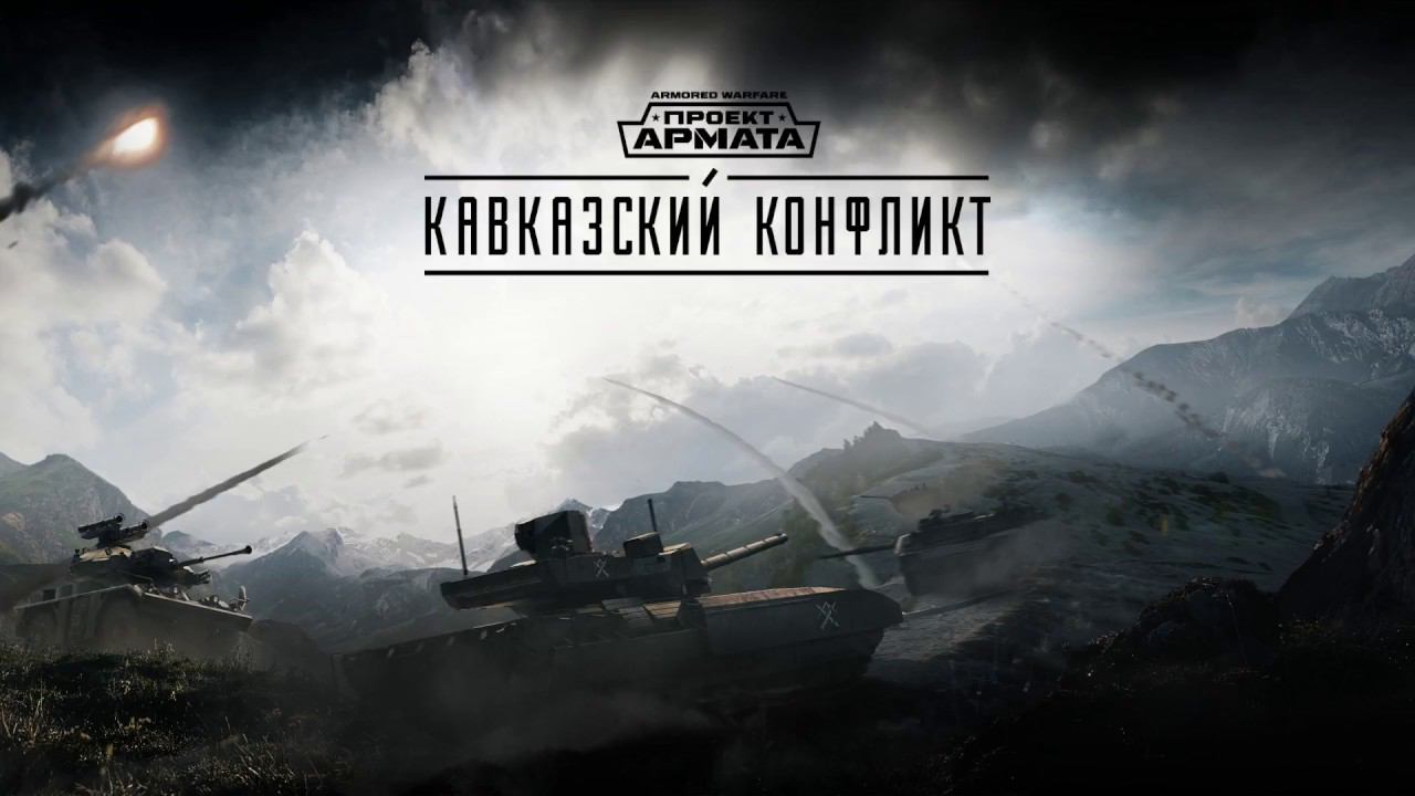 Armored Warfare : тест как же сильно будет лагать эта крутая игра!!!!