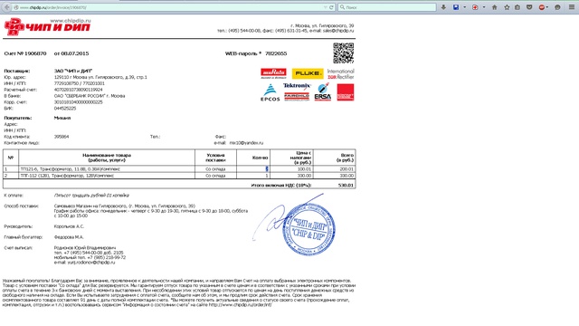Chipdip Ru чип и дип косяк 08 июля 2015 