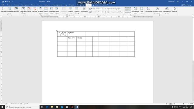 Как вставить таблицу в WORD смотреть онлайн