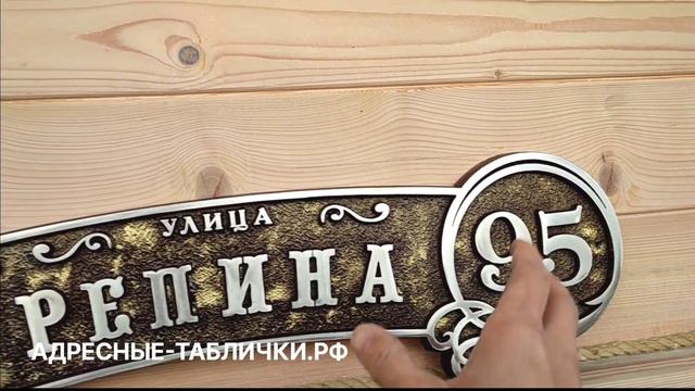 Литая адресная табличка на дом / Изготовления адресных табличек Адресные-Таблички.Рф смотреть онлайн