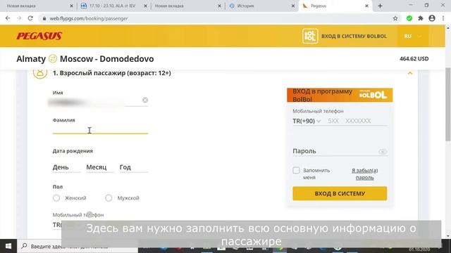 ИНСТРУКЦИЯ ПО ПОКУПКЕ АВИАБИЛЕТОВ ОНЛАЙН
