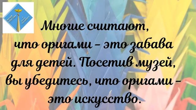 Презентация Музея оригами в Санкт-Петербурге под оркестр