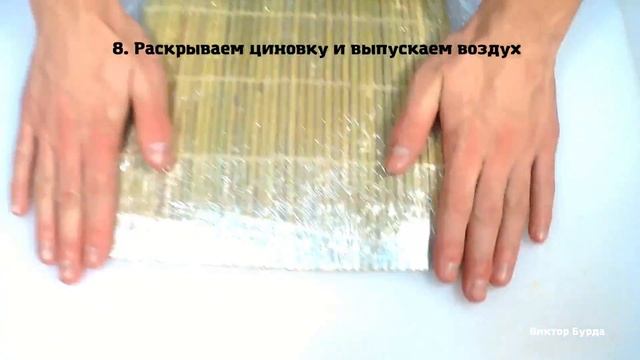 Циновка. Как упаковать и сделать макисон для суши и ролл. Школа Сушита.