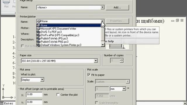AutoCAD 2009  Урок 56  Настройка печати