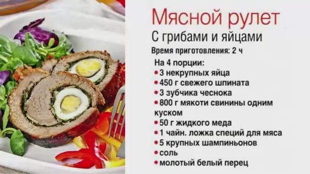 Мясной рулет с грибами и яйцами смотреть онлайн