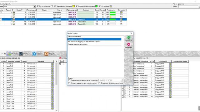 ПК ПрофСтрой 4 Модуль Склада Готовой Продукции СГП смотреть онлайн