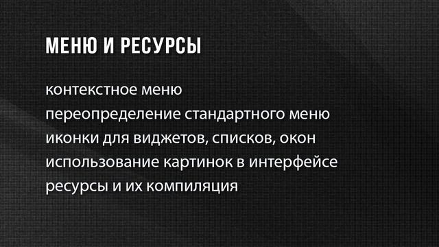 PyQt. Создание приложений смотреть онлайн