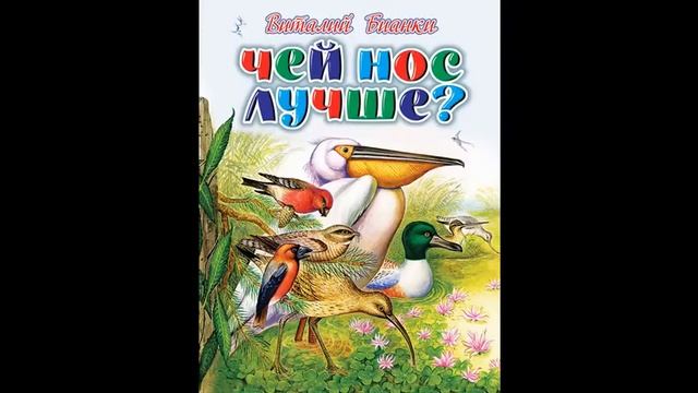 ЧЕЙ НОС ЛУЧШЕ В Бианки смотреть онлайн
