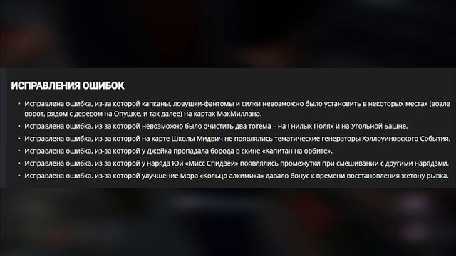 Новости DBD|🚩Багфикс 4.3.2🚩 смотреть онлайн