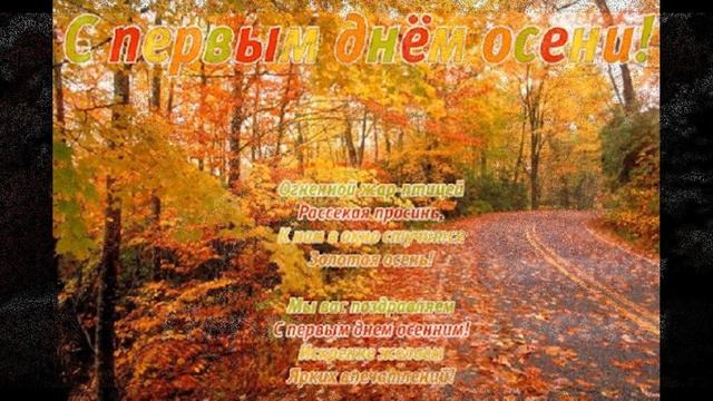 Осень золотая в гости к нам идет смотреть онлайн