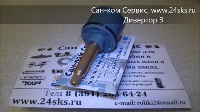 24СКС: Дивертор для душевой кабины смотреть онлайн