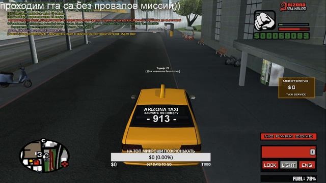 SAMP ARIZONA RP ВЫЖИВАНИЕ БОМЖА!!!! ДОНАТ 1 РУБЛЬ!!!! смотреть онлайн