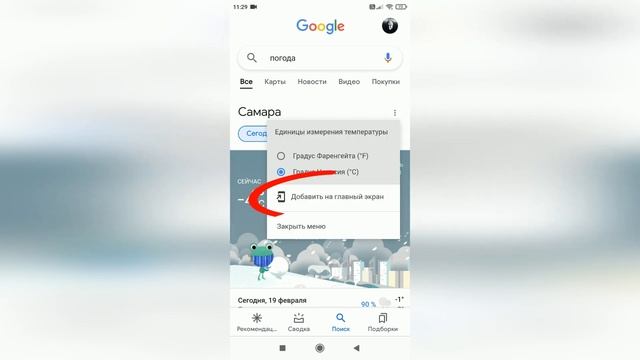 Лягушка Google погода на телефон!google Weather Frog On Your Phone!