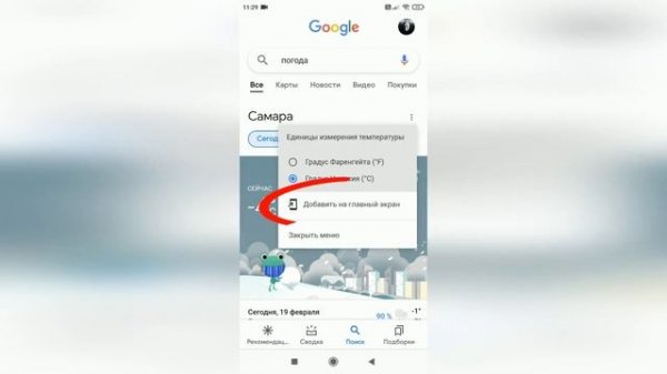 Лягушка Google погода на телефон!google weather frog on your phone!