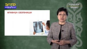 10-класc  | Кыргызский язык | Дени сак, сергек жашоо