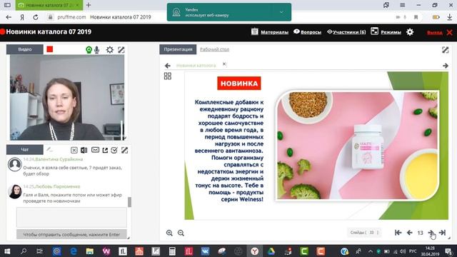 Новинки каталога 07-2019/компания Фаберлик/ Наумова Виктория смотреть онлайн