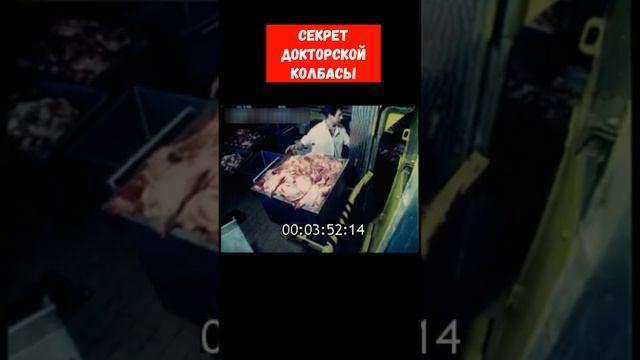 А вы знали, как колбаса "Докторская" получила своё название? #shorts смотреть онлайн