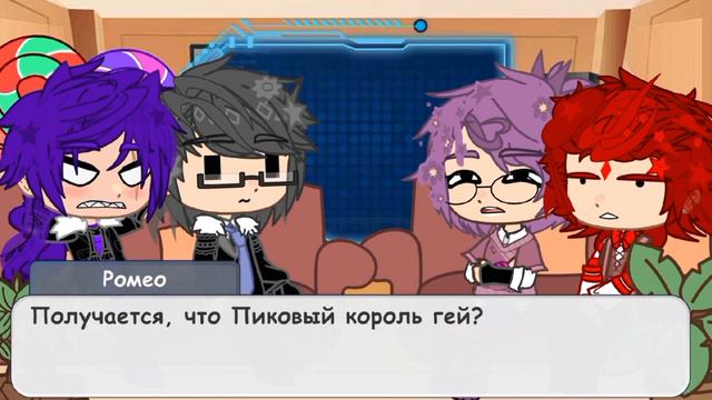 Реакция королей на своих валетов. [13 карт][Читайте описание] смотреть онлайн