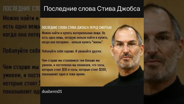 Последние слова Стива Джобса перед смертью. смотреть онлайн