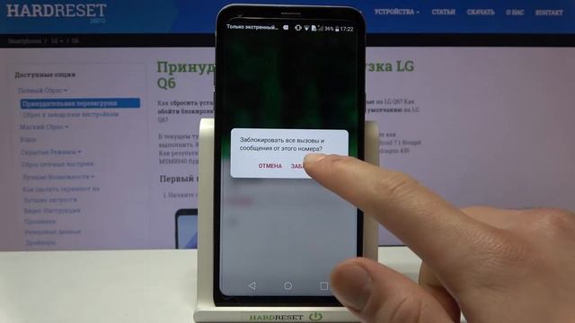 Блокировка номера на LG Q6 / Как внести контакт в Black List (Чёрный Список) на LG Q6?