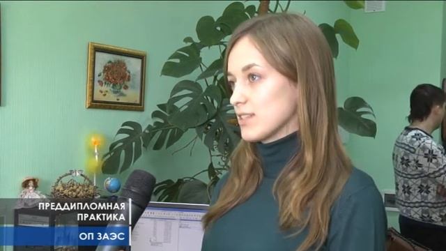ЦТАИ – преддипломная практика на ЗАЭС смотреть онлайн