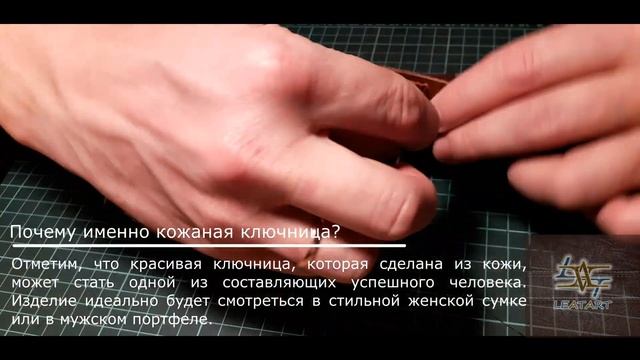 Ключница своими руками из кожи+выкройка/Housekeeper with your own hands made of leather+pattern смотреть онлайн