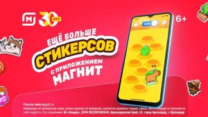Стикерсы 2 в Магнит 2024!