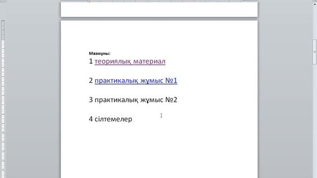 видеосабақ 6 сынып гиперсілтемелер смотреть онлайн
