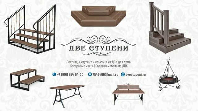 Уличная лестница с полнотелыми ступенями ДПК смотреть онлайн