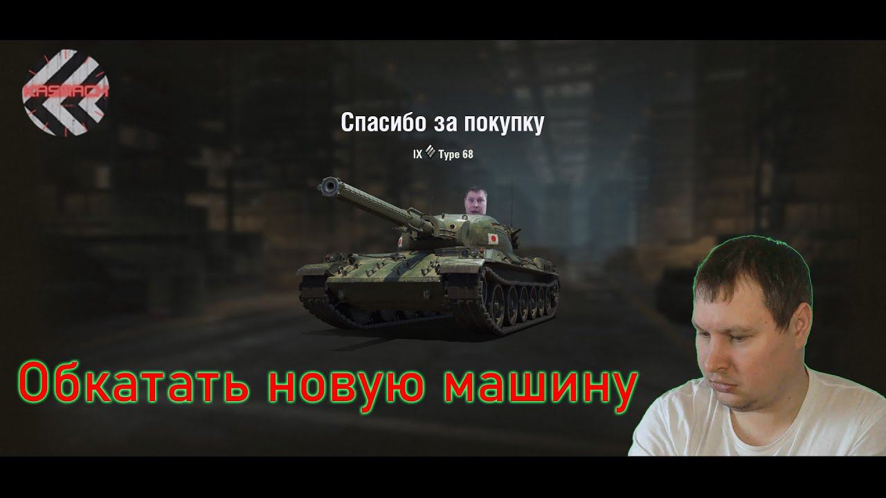 Type 68 | Обкатать сей японский Аппарат | Мир танков