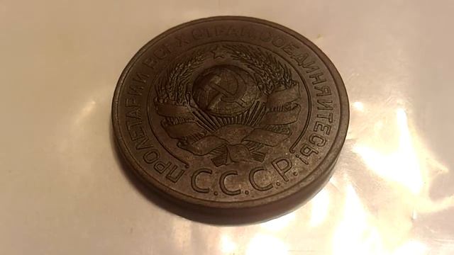 3 копейки 1924 года XF смотреть онлайн