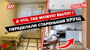 🔥ДАЧНАЯ атмосфера в ХРУЩЕВКЕ! Уютная ДВУШКА для ПЕНСИОНЕРОВ. Отказались от ГАЗА. Дизайн. Рум Тур