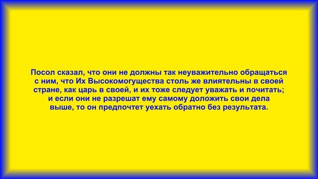 Витсен Николаас. Путешествие в Московию (1664-1665)
