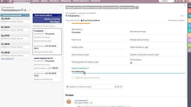 Настройка СРМ Планфикс для корректного завершения сделки смотреть онлайн
