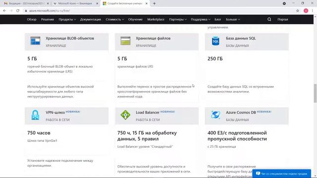Microsoft Azure Начало смотреть онлайн