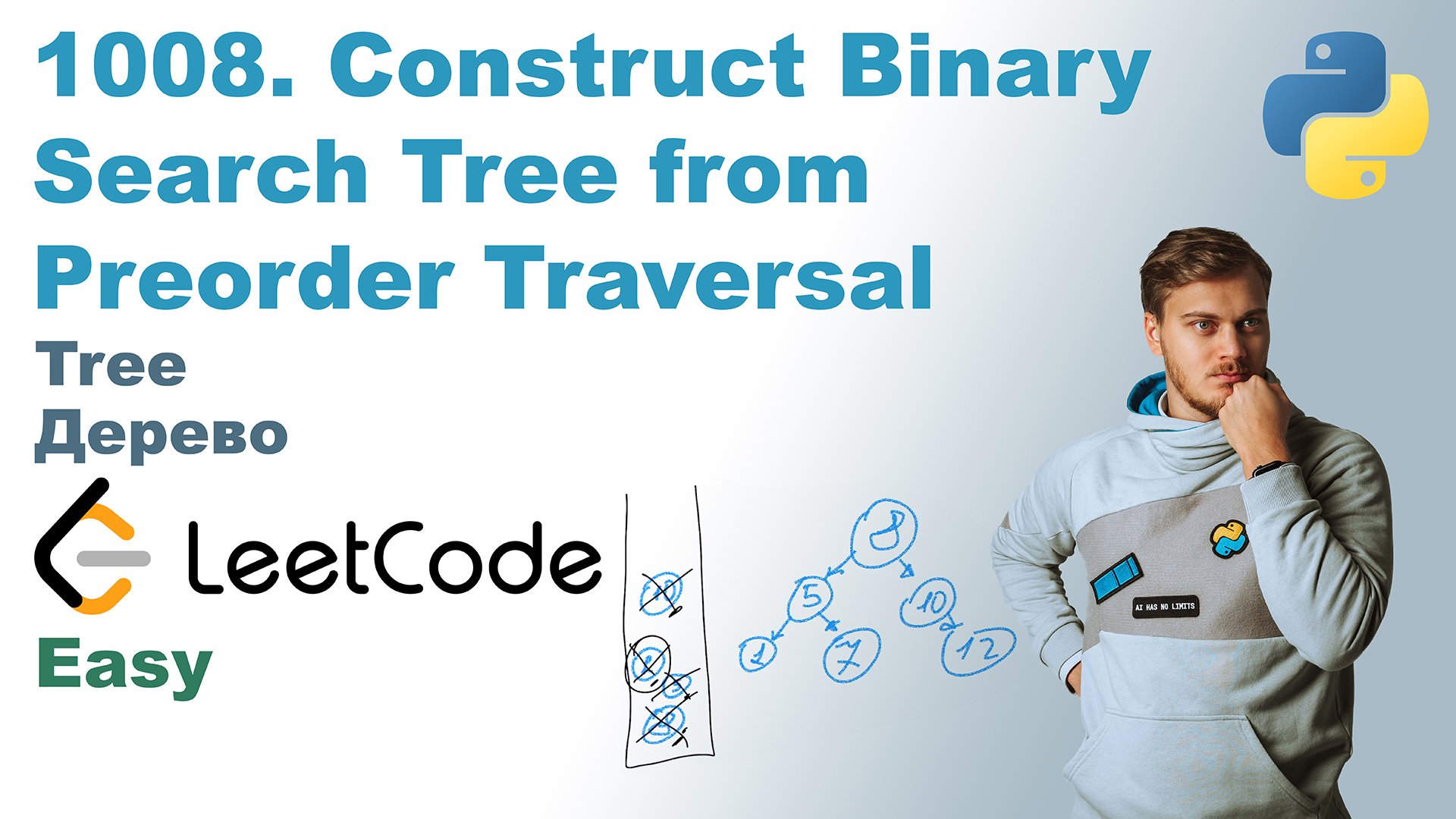 Construct Binary Search Tree from Preorder Traversal | Решение на Python | LeetCode 1008 смотреть онлайн