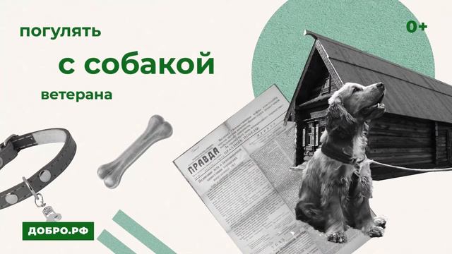 Делать добро проще, чем вы думаете. Добро.рф смотреть онлайн
