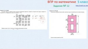 ВПР по математике |5 класс| 12 задание