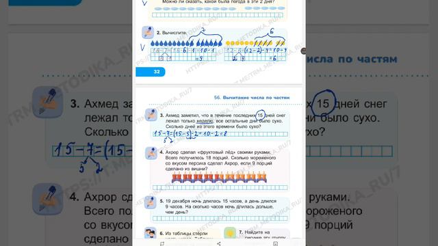 56. Вычитание числа по частям. смотреть онлайн