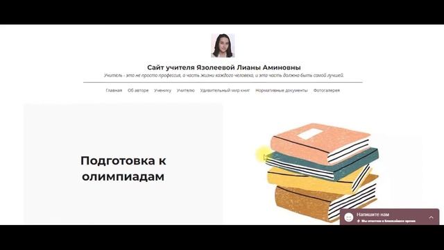 Язолеева Л.А. Приветствие для сайта учителя русского языка и литературы смотреть онлайн