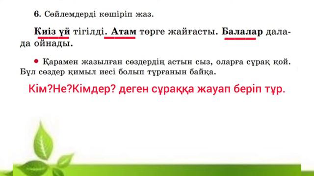 Қазақ тілі 3 сынып ✓52 сабақ Бастауыш #қазақтілі #3сынып #әдебиеттікоқу #әдебиет #сабақ смотреть онлайн