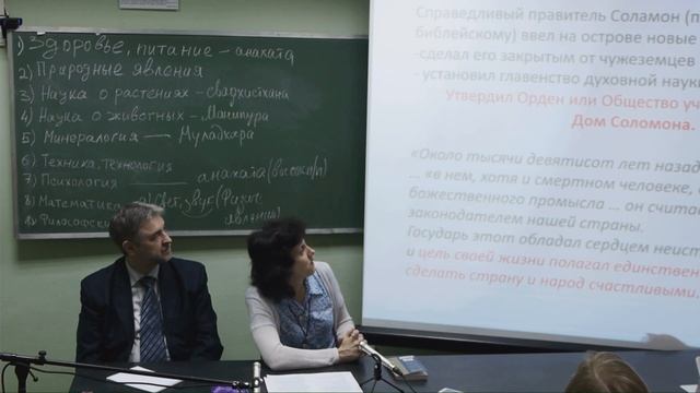 Философский семинар по работе "Новая Атлантида" Фрэнсиса Бэкона" ч.2. смотреть онлайн