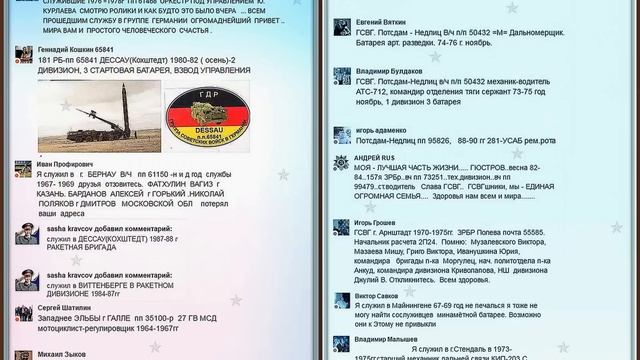 ПРАКТИЧЕСКАЯ ПОМОЩЬ В ПОИСКЕ ДРУЗЕЙ, ОДНОПОЛЧАН ГСВГ, ЗГВ (ч. 5-я) смотреть онлайн