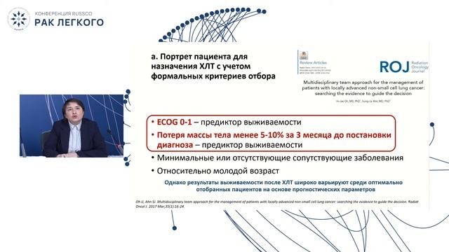 Как принять правильное решение о возможности проведения ХЛТ рака легкого в рамках МДК? смотреть онлайн