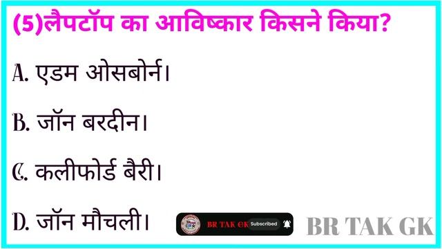 Gk Question || Gk In Hindi || Gk Question And Answer || Gk Quiz || BR TAK GK || смотреть онлайн